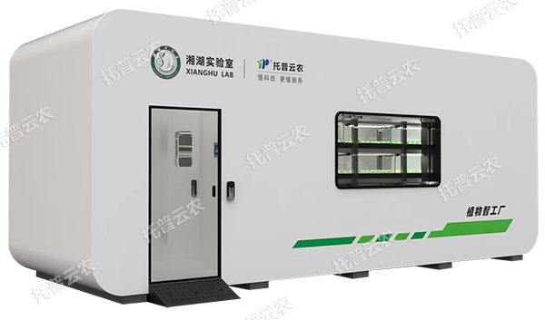 托普植物工廠——解鎖科研與生產(chǎn)新可能！